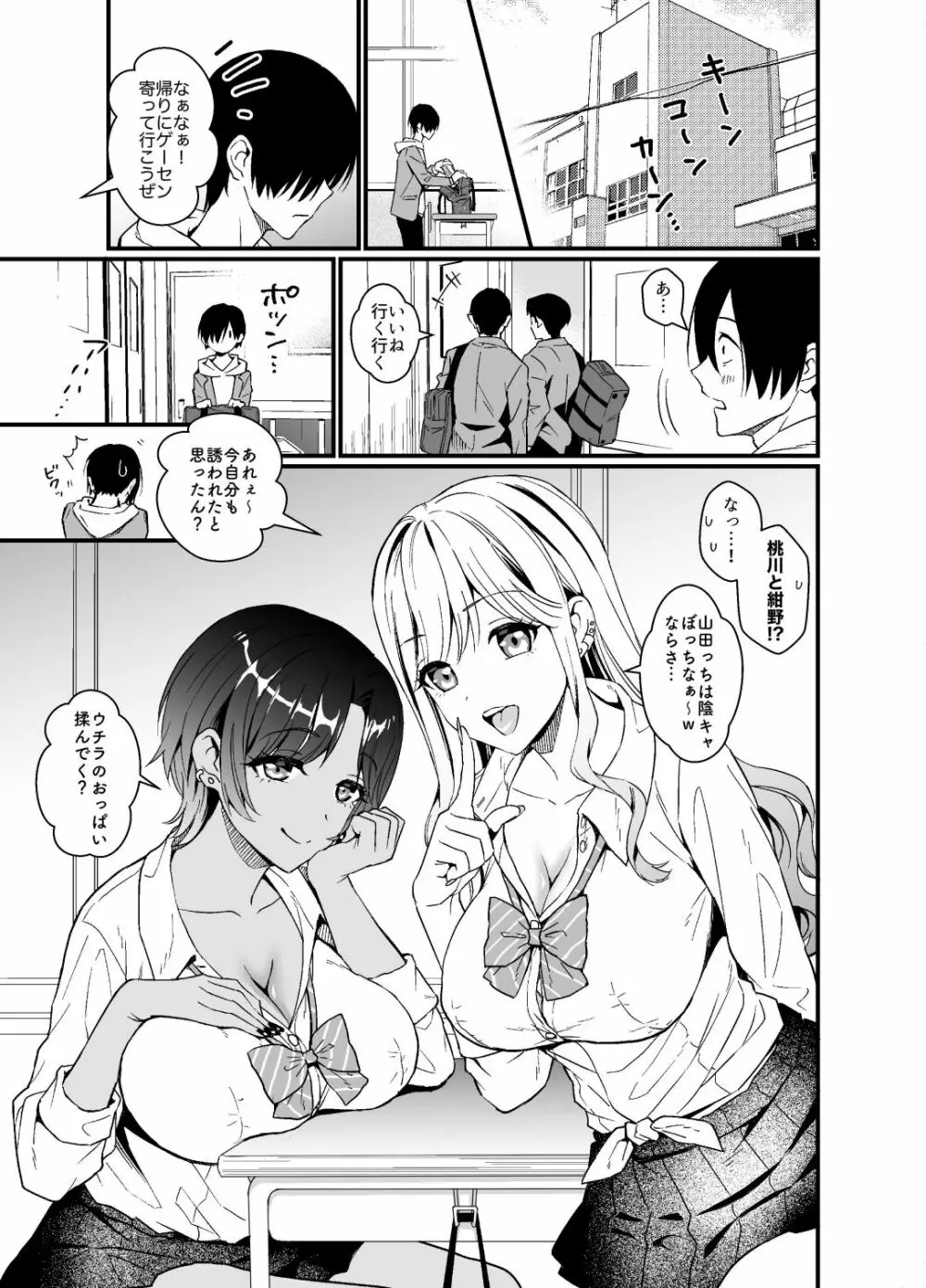 ギャルに放課後おっぱい触ってく？って誘われる話 - page3