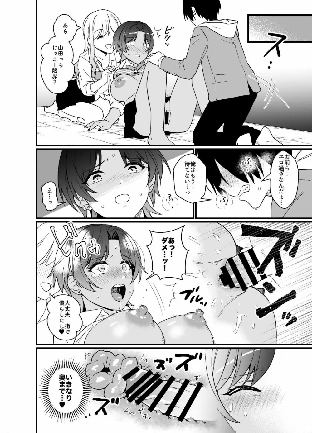 ギャルに放課後おっぱい触ってく？って誘われる話 - page34