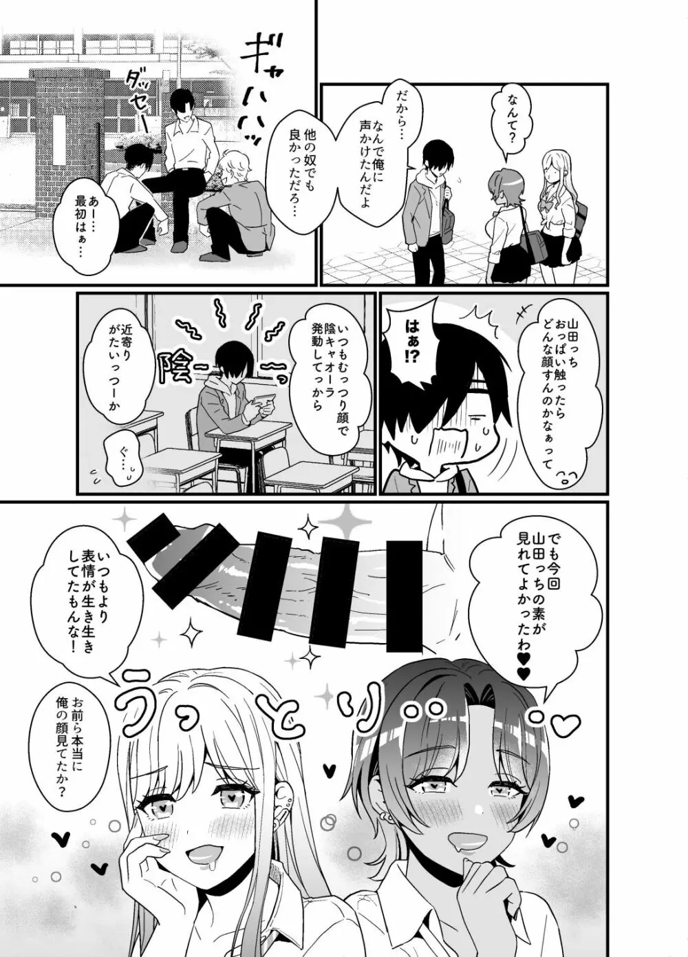 ギャルに放課後おっぱい触ってく？って誘われる話 - page41