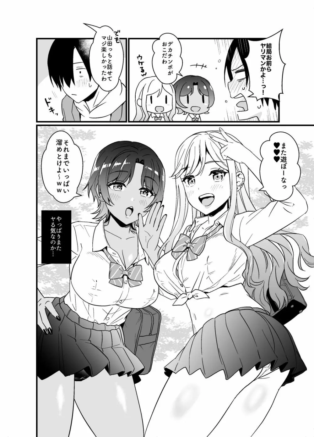 ギャルに放課後おっぱい触ってく？って誘われる話 - page42