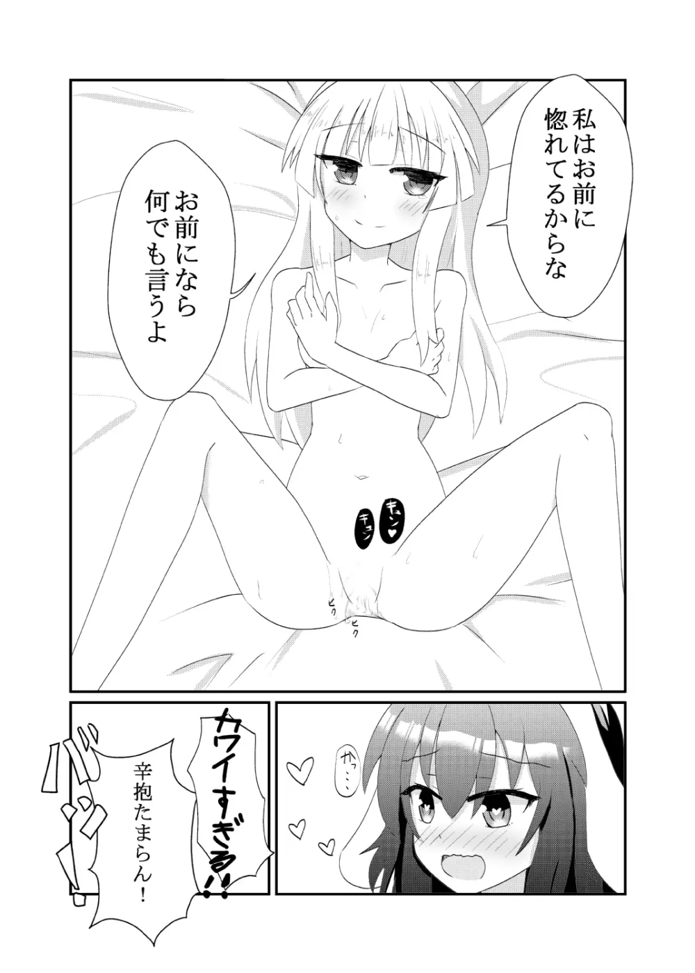 てゐてゐもこもこ ～一週間記念日編～ - page10