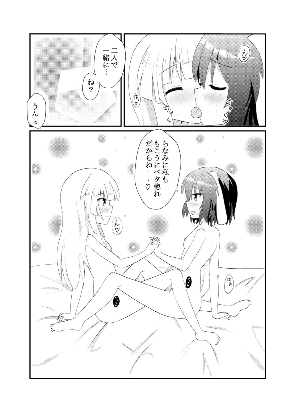 てゐてゐもこもこ ～一週間記念日編～ - page11