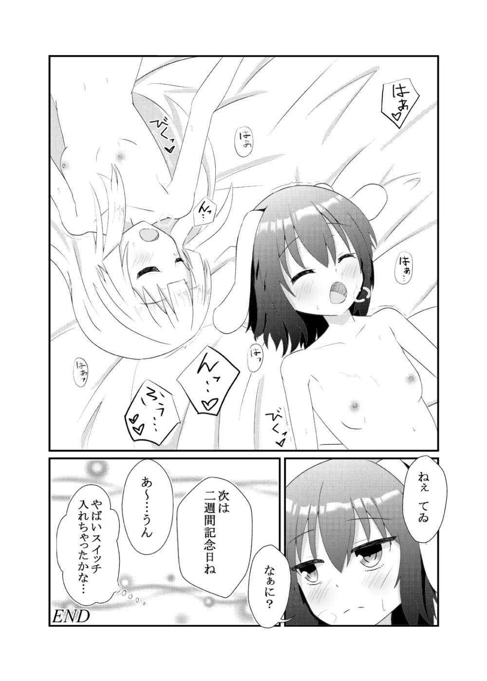 てゐてゐもこもこ ～一週間記念日編～ - page15