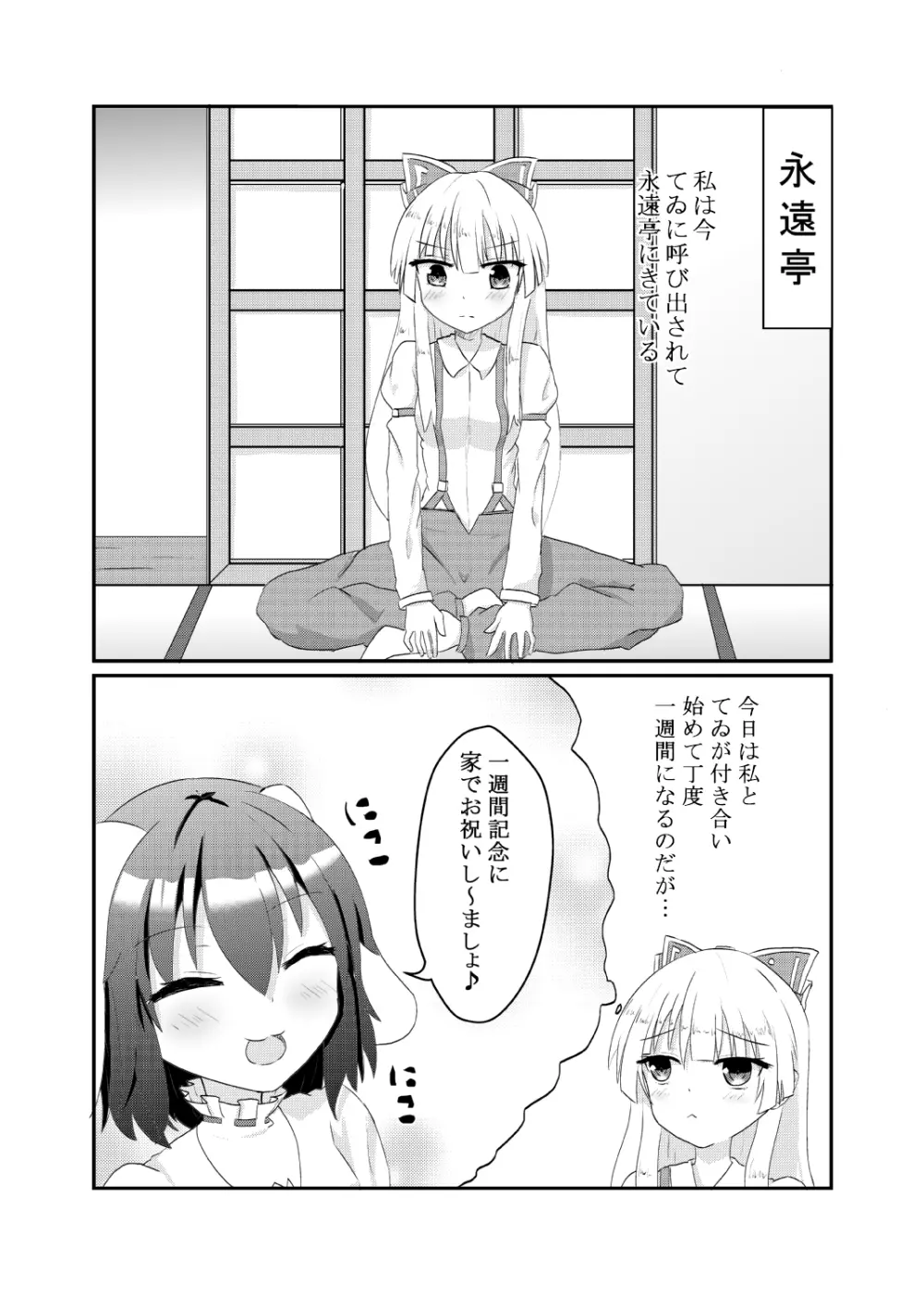 てゐてゐもこもこ ～一週間記念日編～ - page2