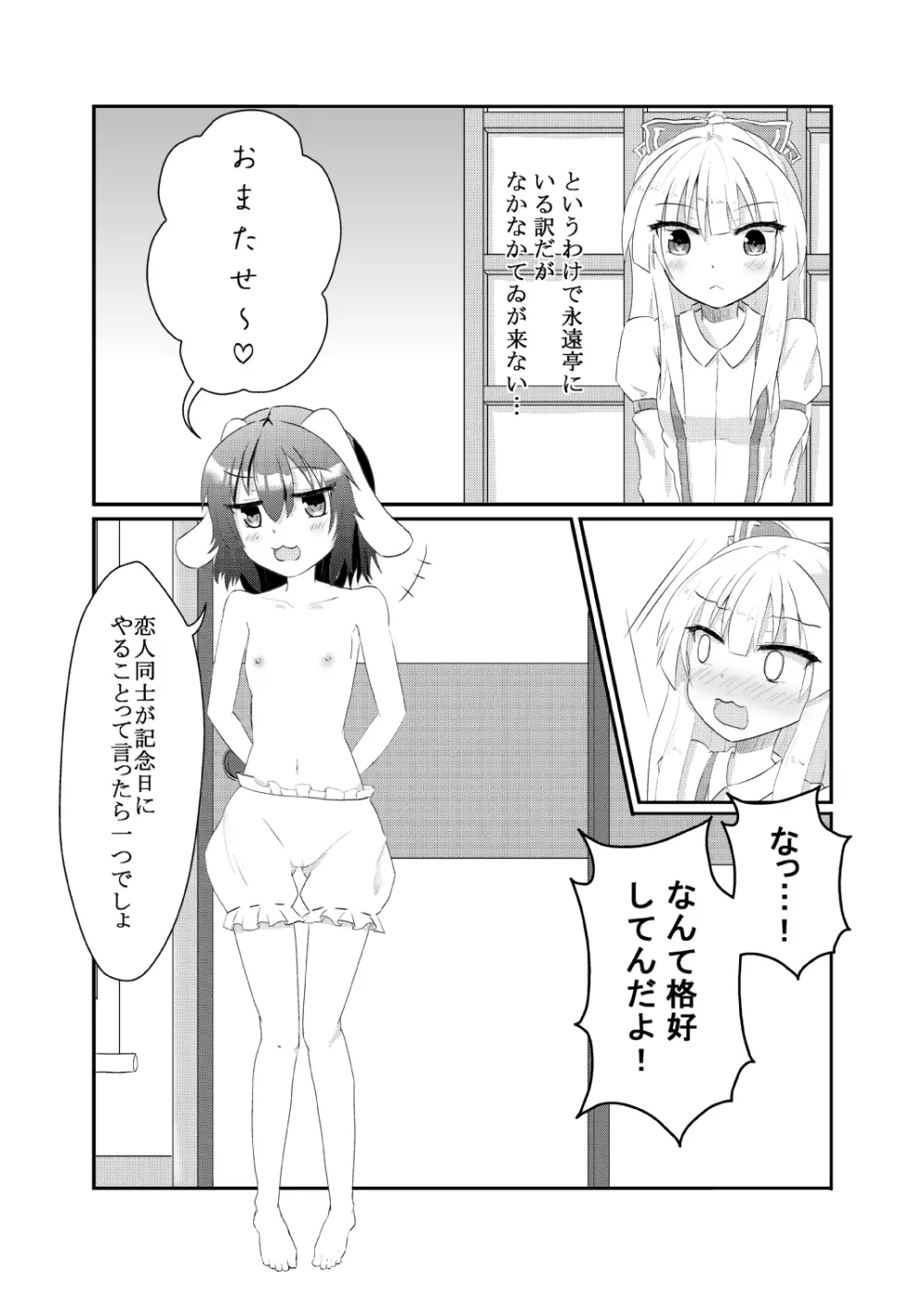 てゐてゐもこもこ ～一週間記念日編～ - page3