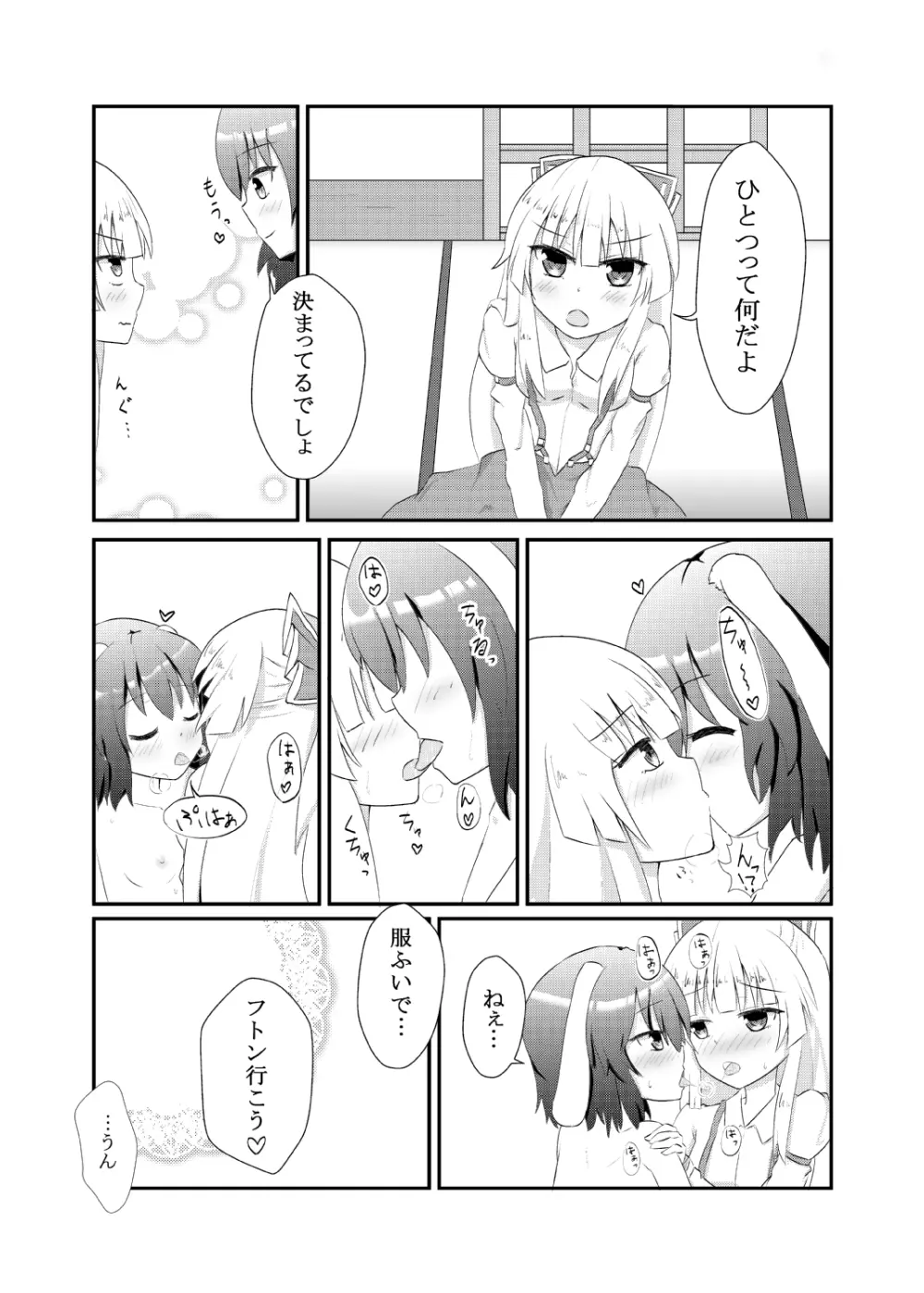 てゐてゐもこもこ ～一週間記念日編～ - page4