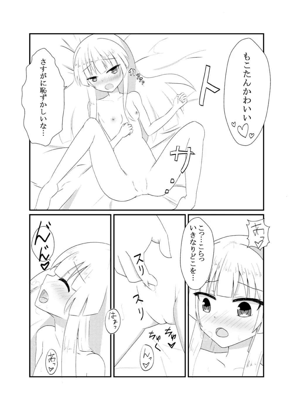 てゐてゐもこもこ ～一週間記念日編～ - page5