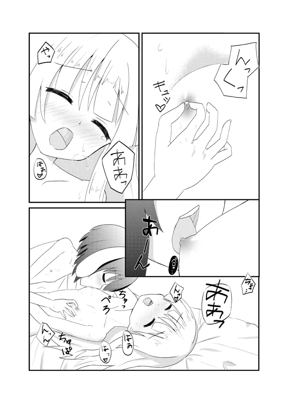 てゐてゐもこもこ ～一週間記念日編～ - page7