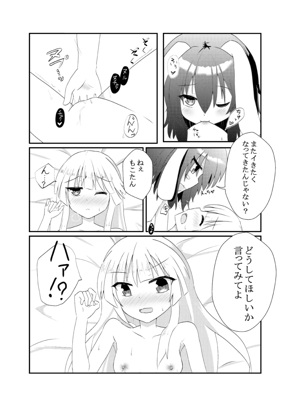 てゐてゐもこもこ ～一週間記念日編～ - page8