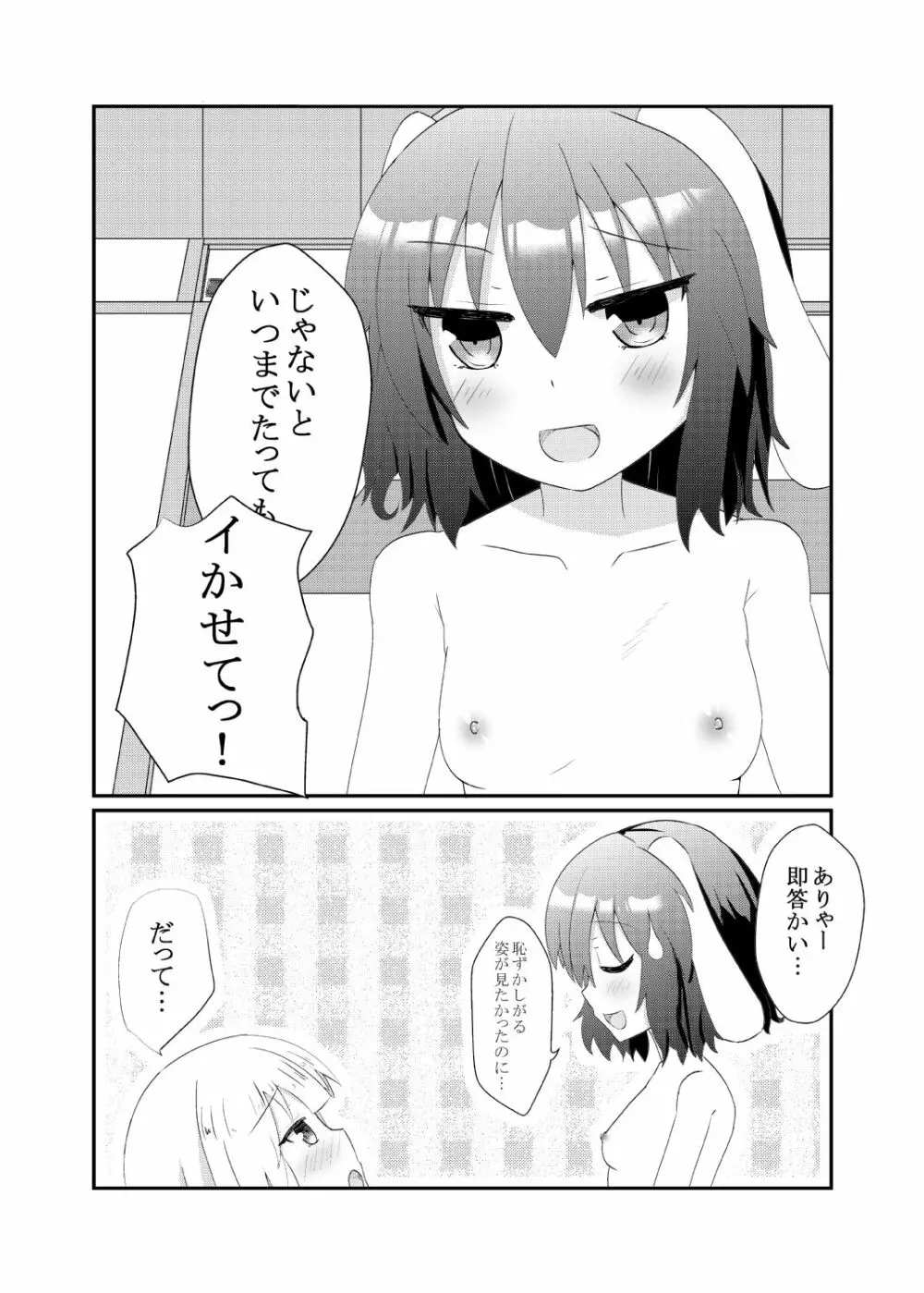 てゐてゐもこもこ ～一週間記念日編～ - page9