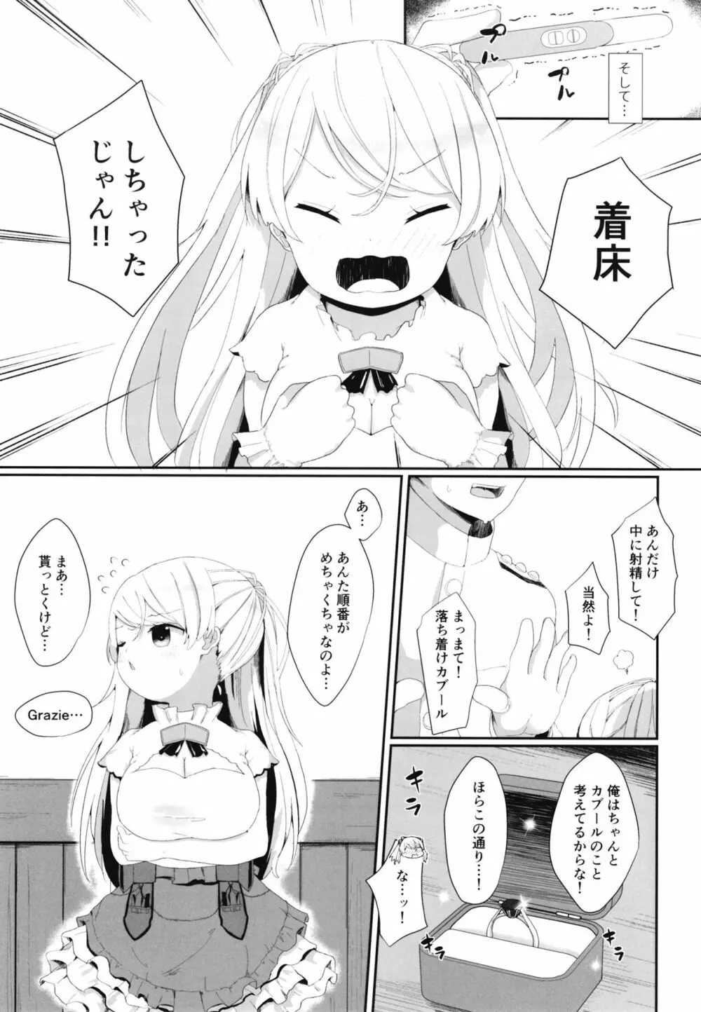 お願い!カブールッ - page27