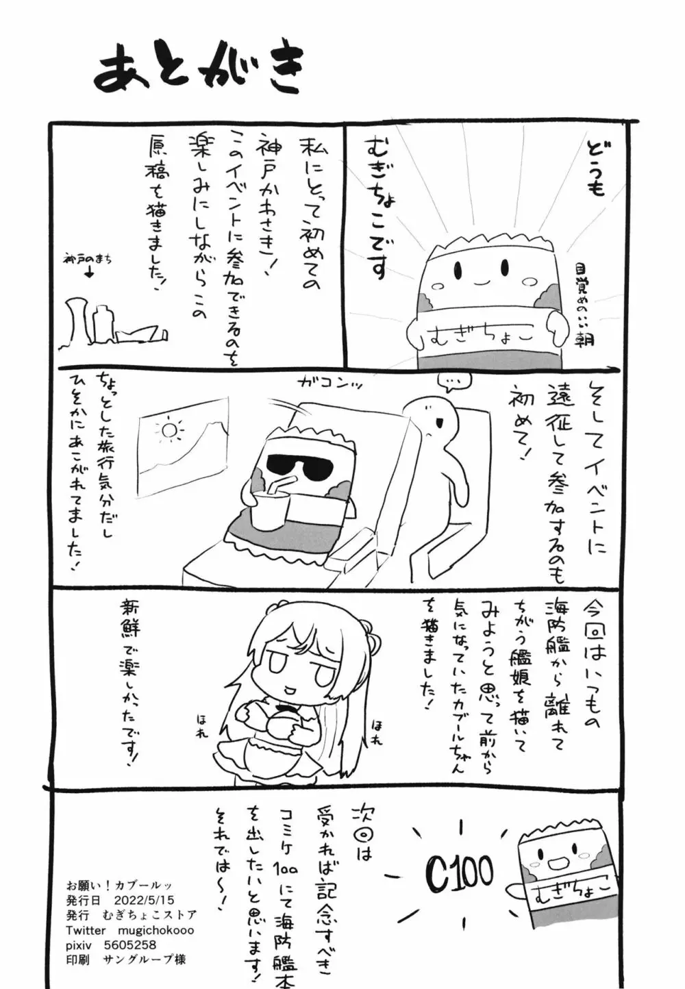 お願い!カブールッ - page28