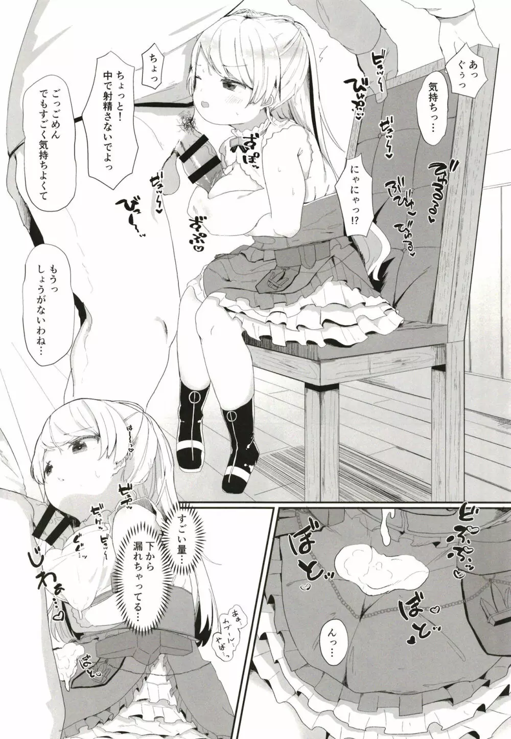 お願い!カブールッ - page6