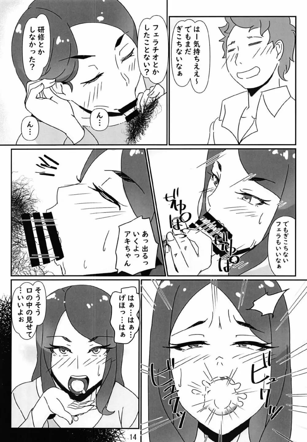 デリヘル嬢はお局様っ総集編 - page14