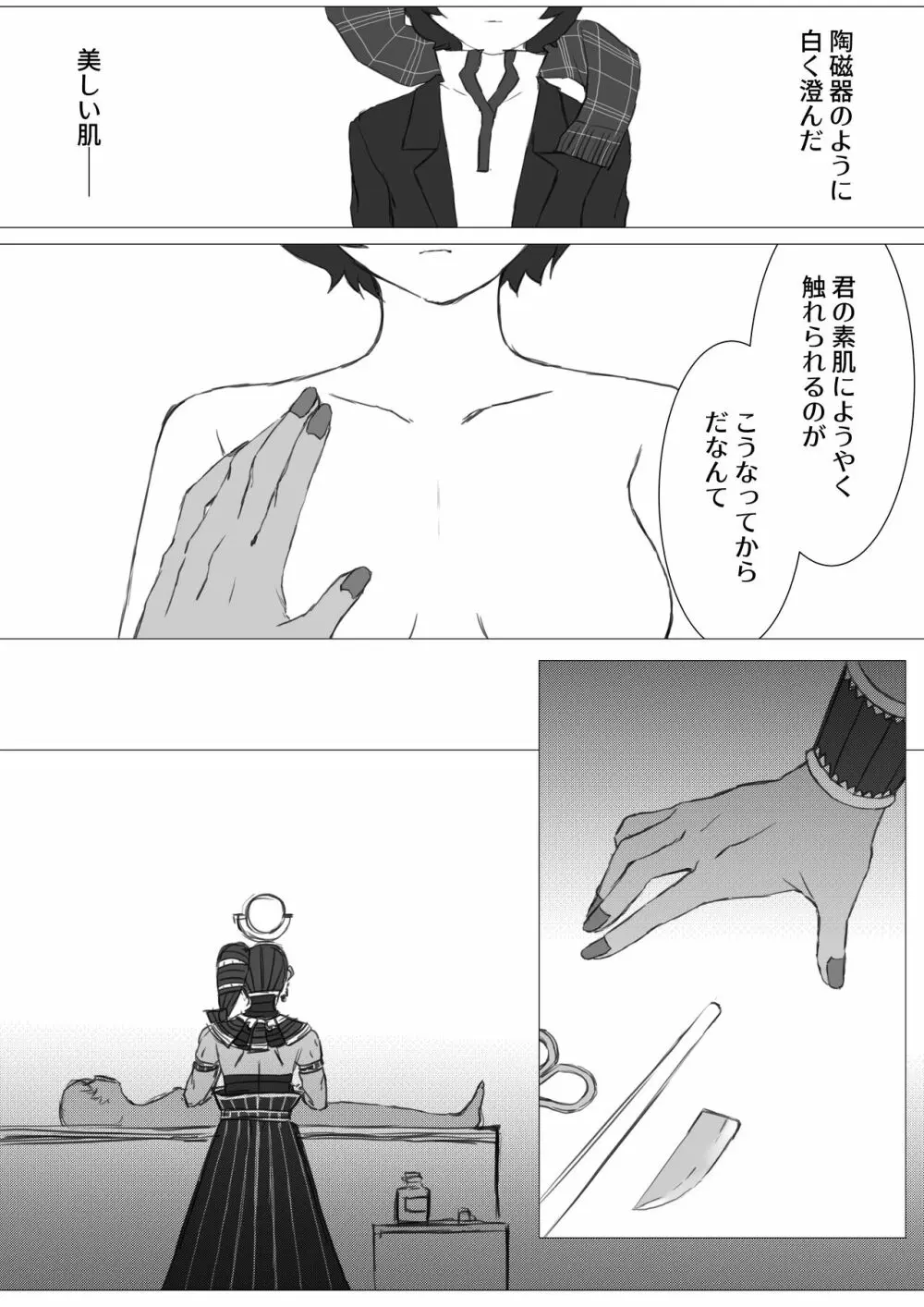 【メガテン5】くちづけ - page5