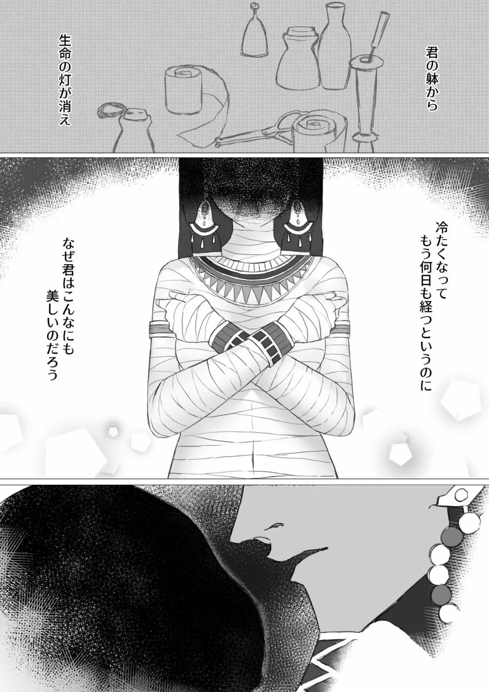 【メガテン5】くちづけ - page7