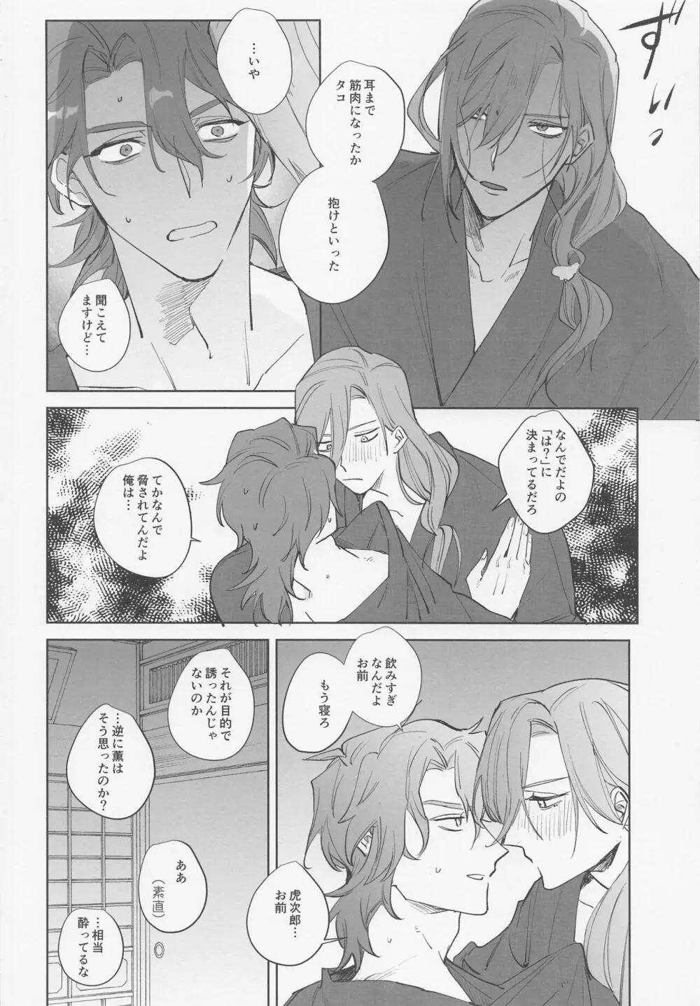 恋のバカンス - page10