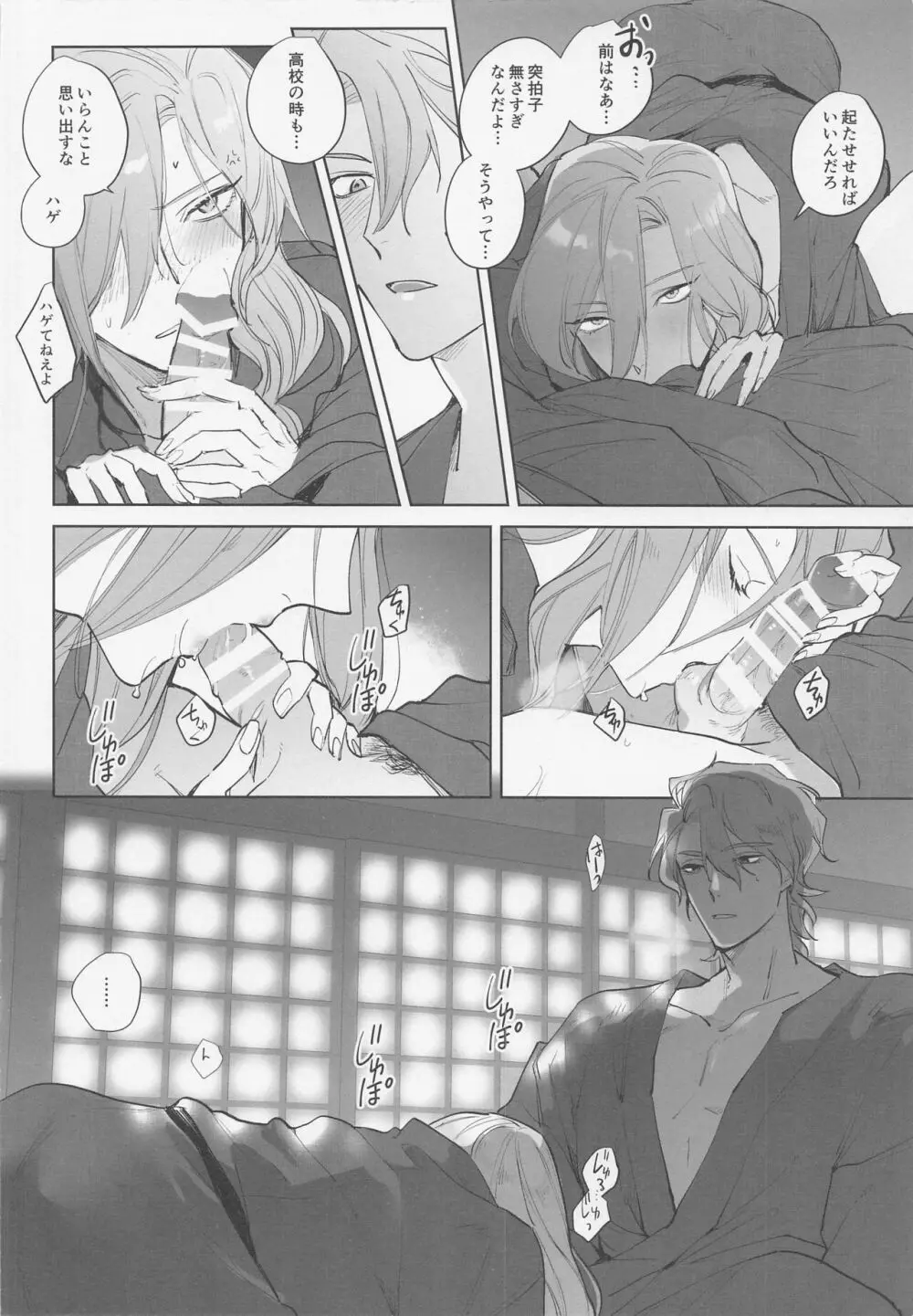 恋のバカンス - page12