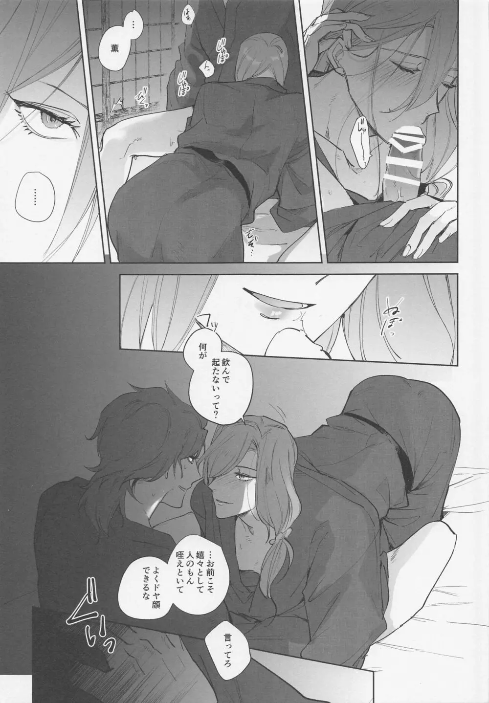 恋のバカンス - page13