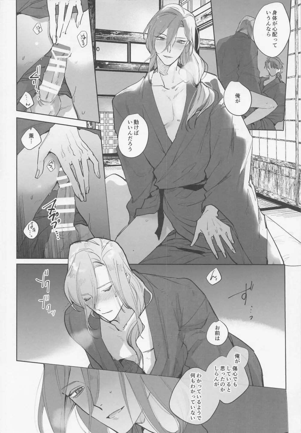 恋のバカンス - page14