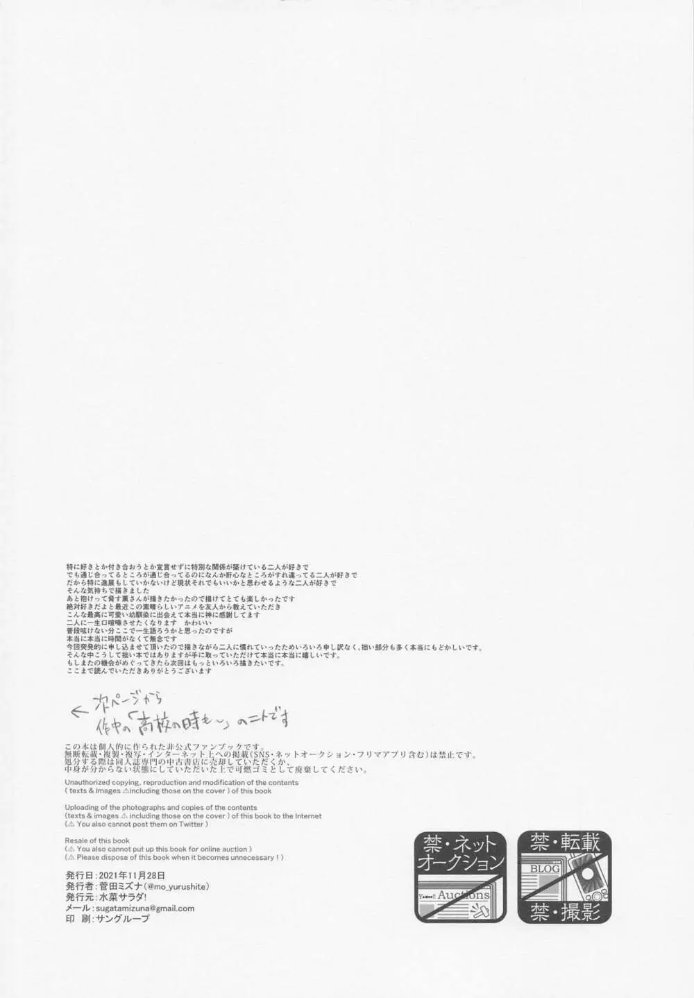 恋のバカンス - page20