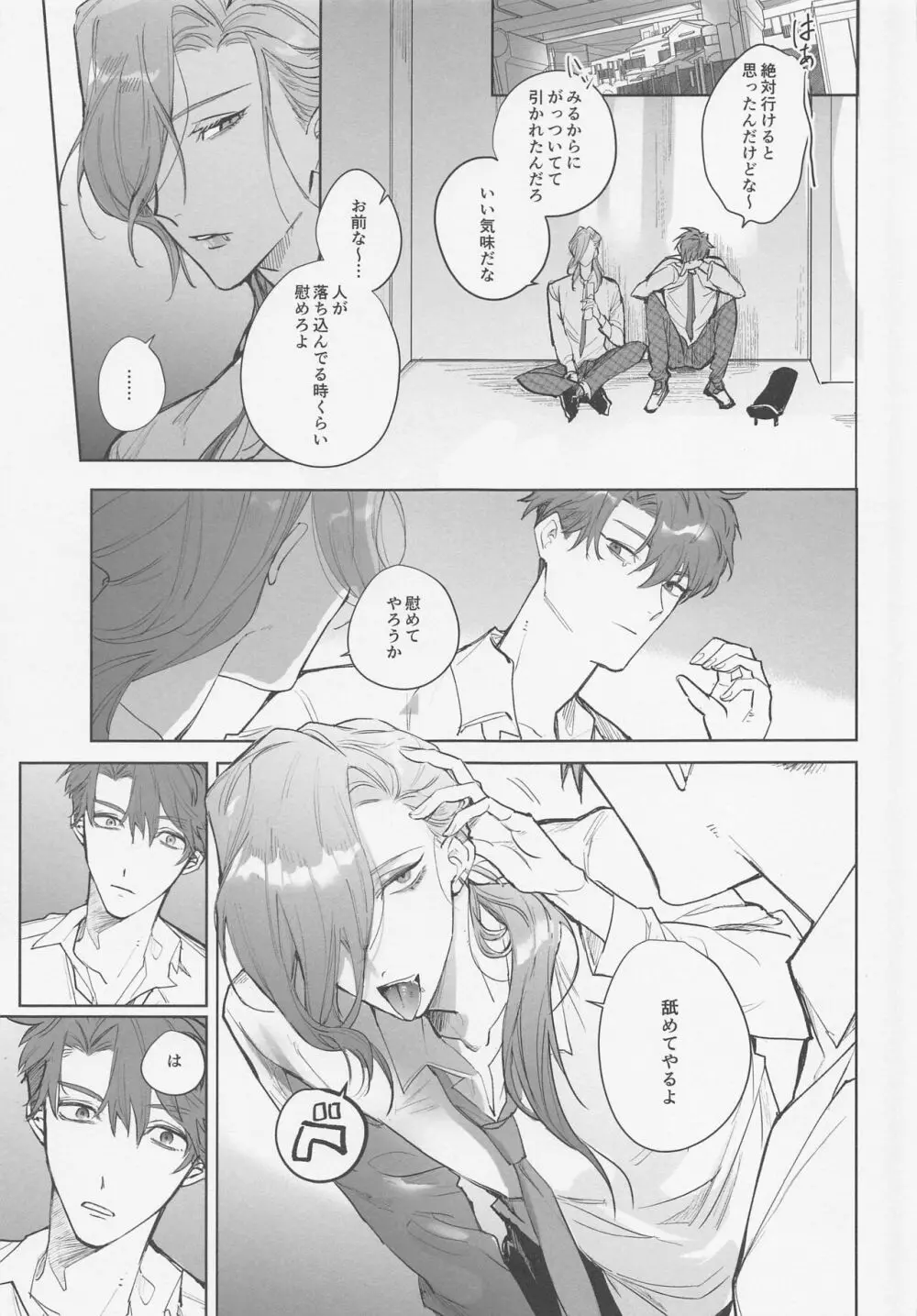 恋のバカンス - page21