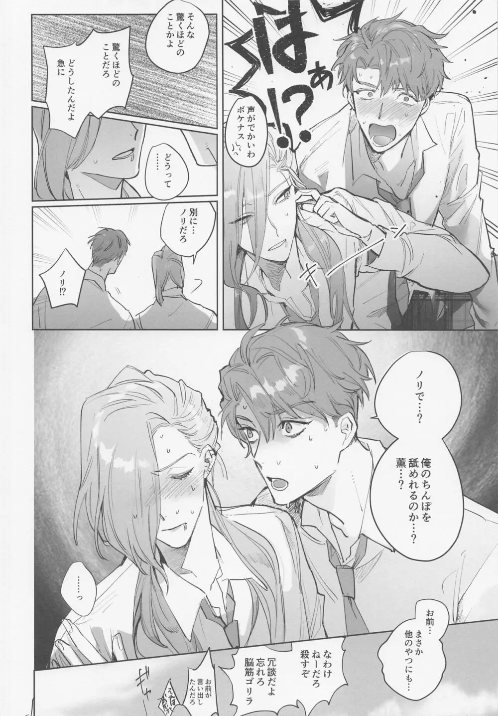 恋のバカンス - page22