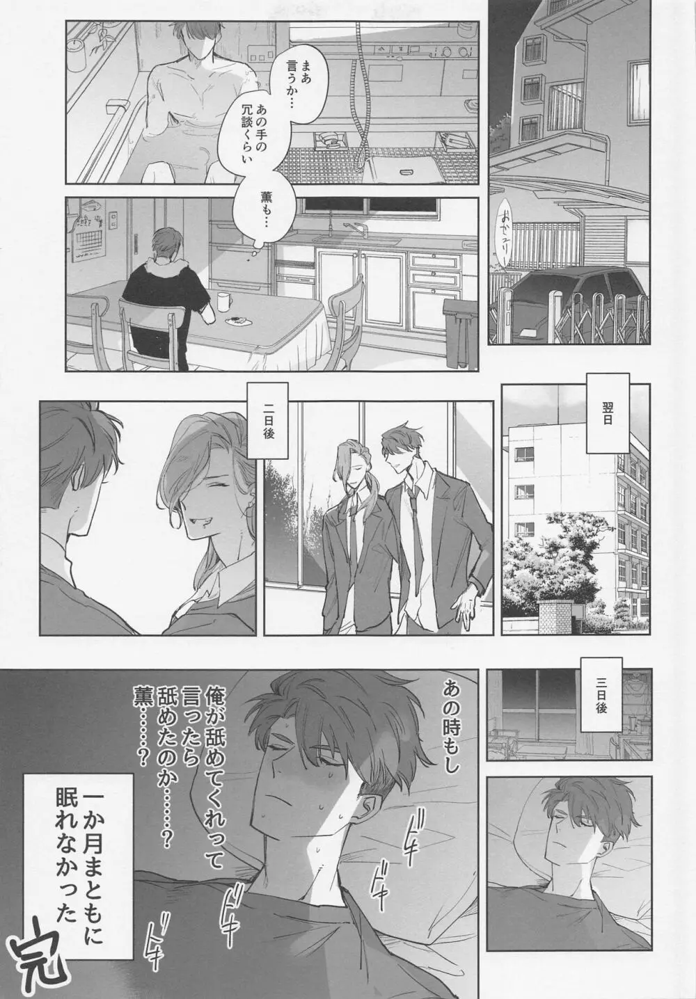 恋のバカンス - page23