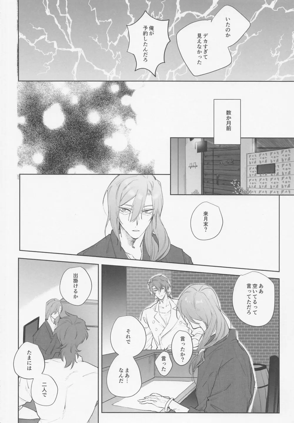 恋のバカンス - page4