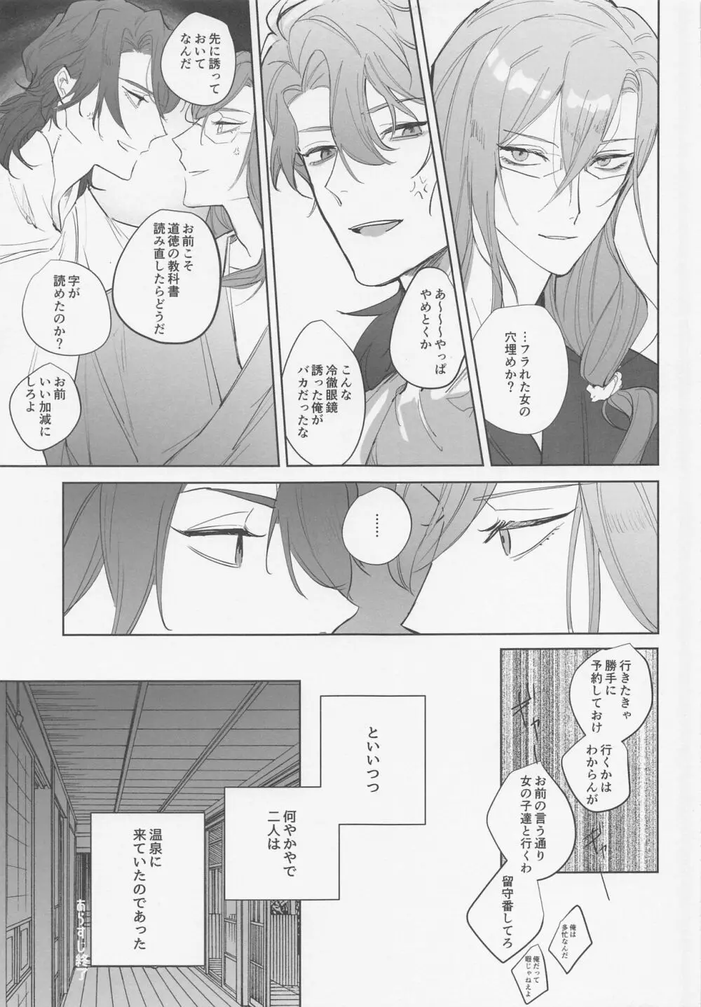 恋のバカンス - page5