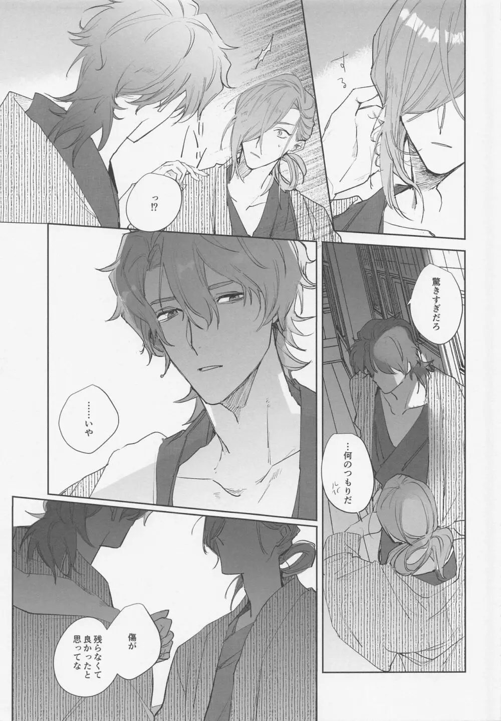 恋のバカンス - page7