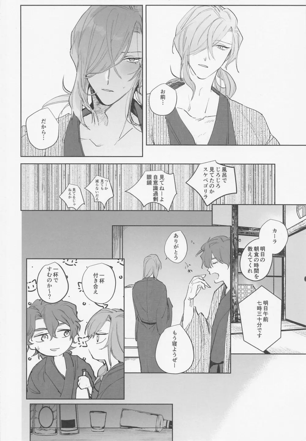 恋のバカンス - page8