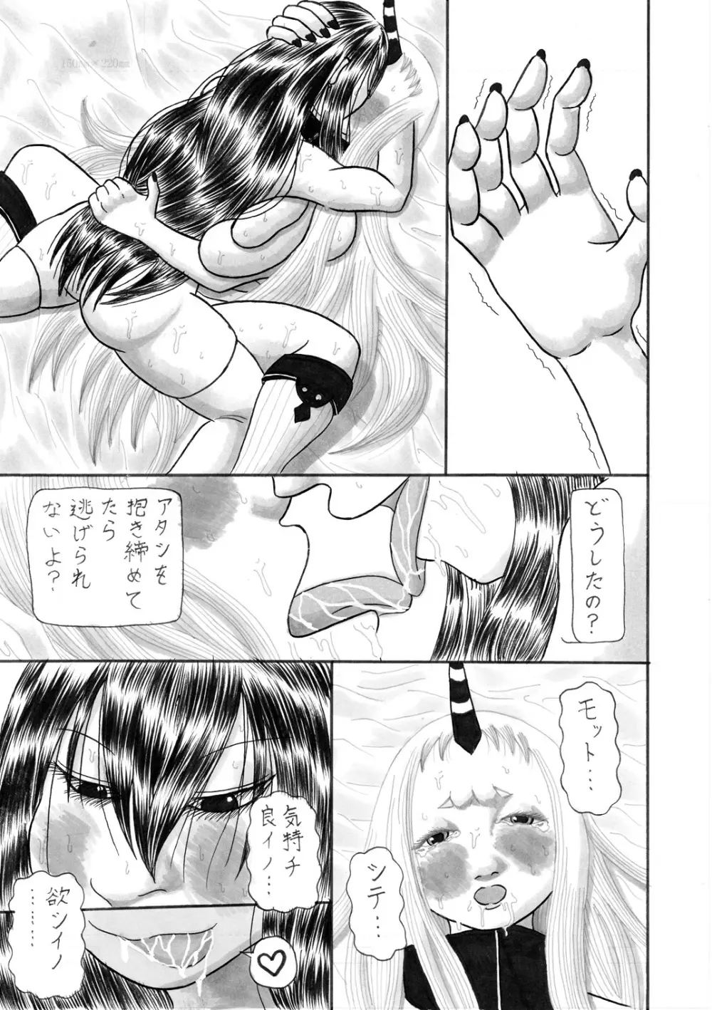 色欲の海 - page25