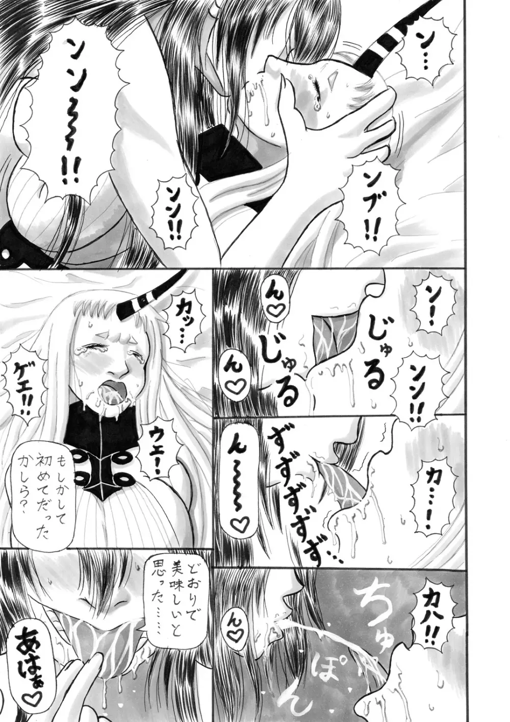 色欲の海 - page9