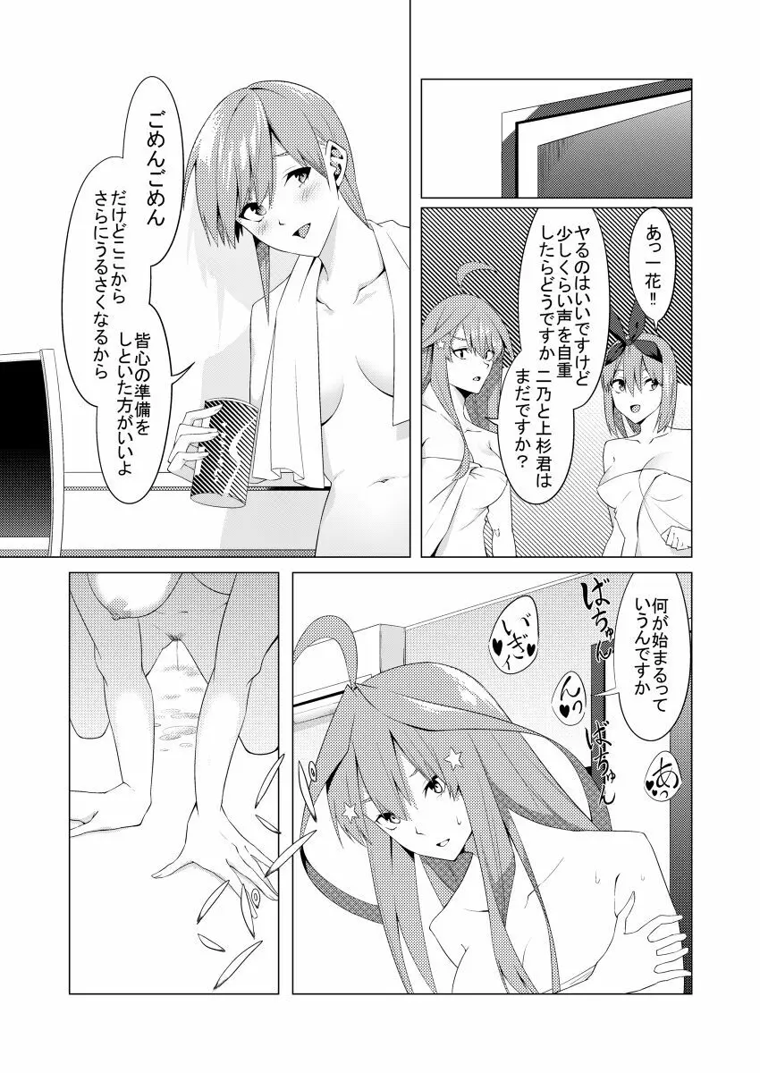 中野姉妹はハメてくる4 - page16