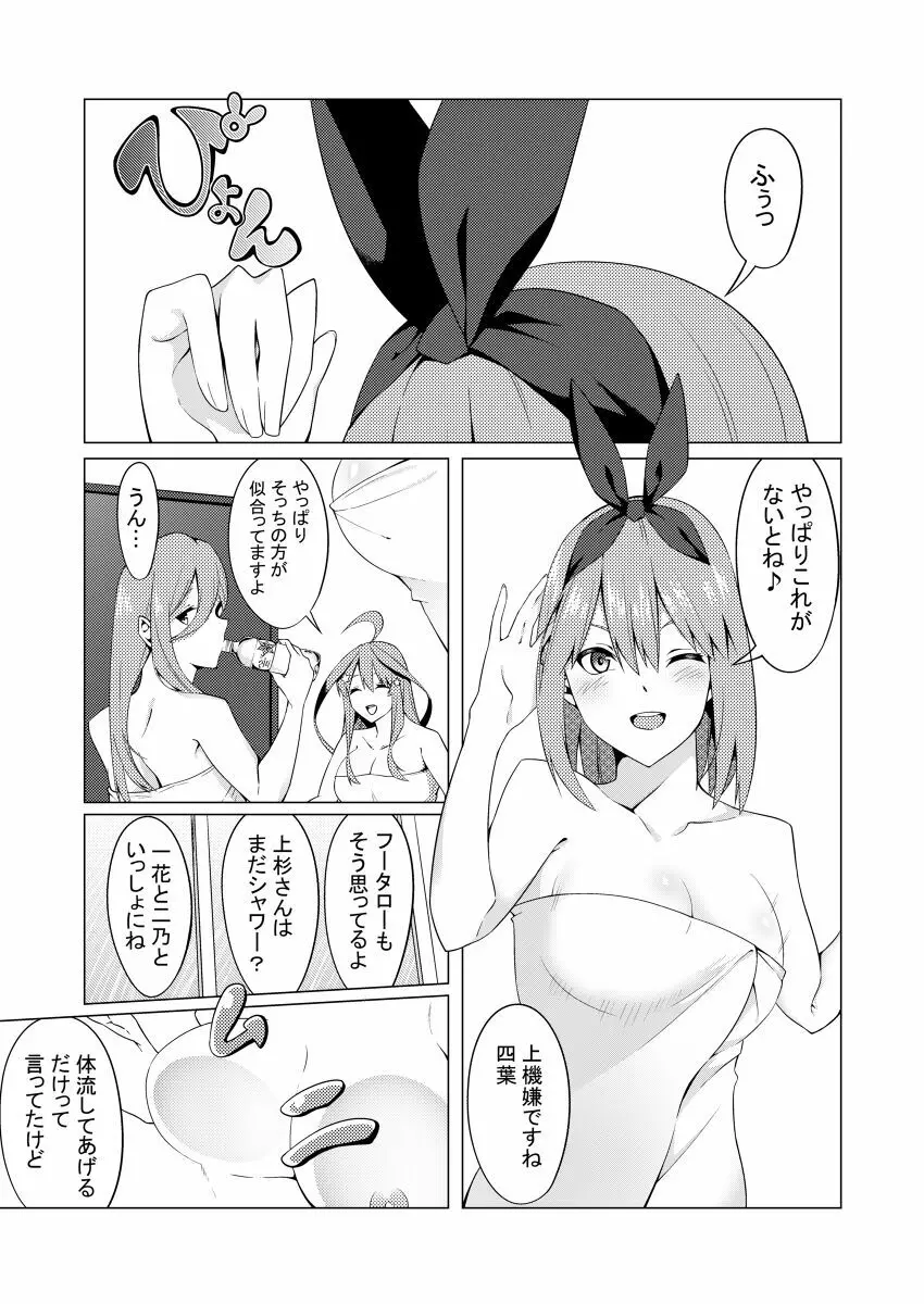 中野姉妹はハメてくる4 - page3