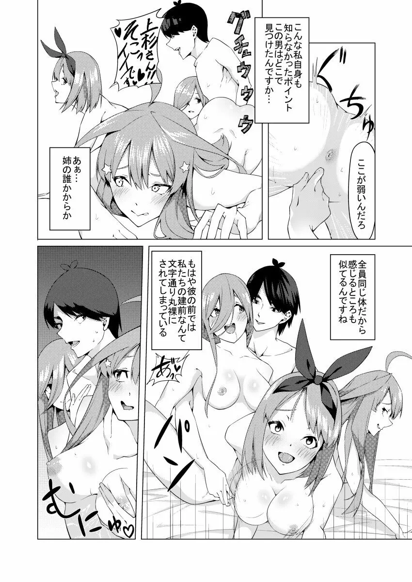 中野姉妹はハメてくる4 - page38