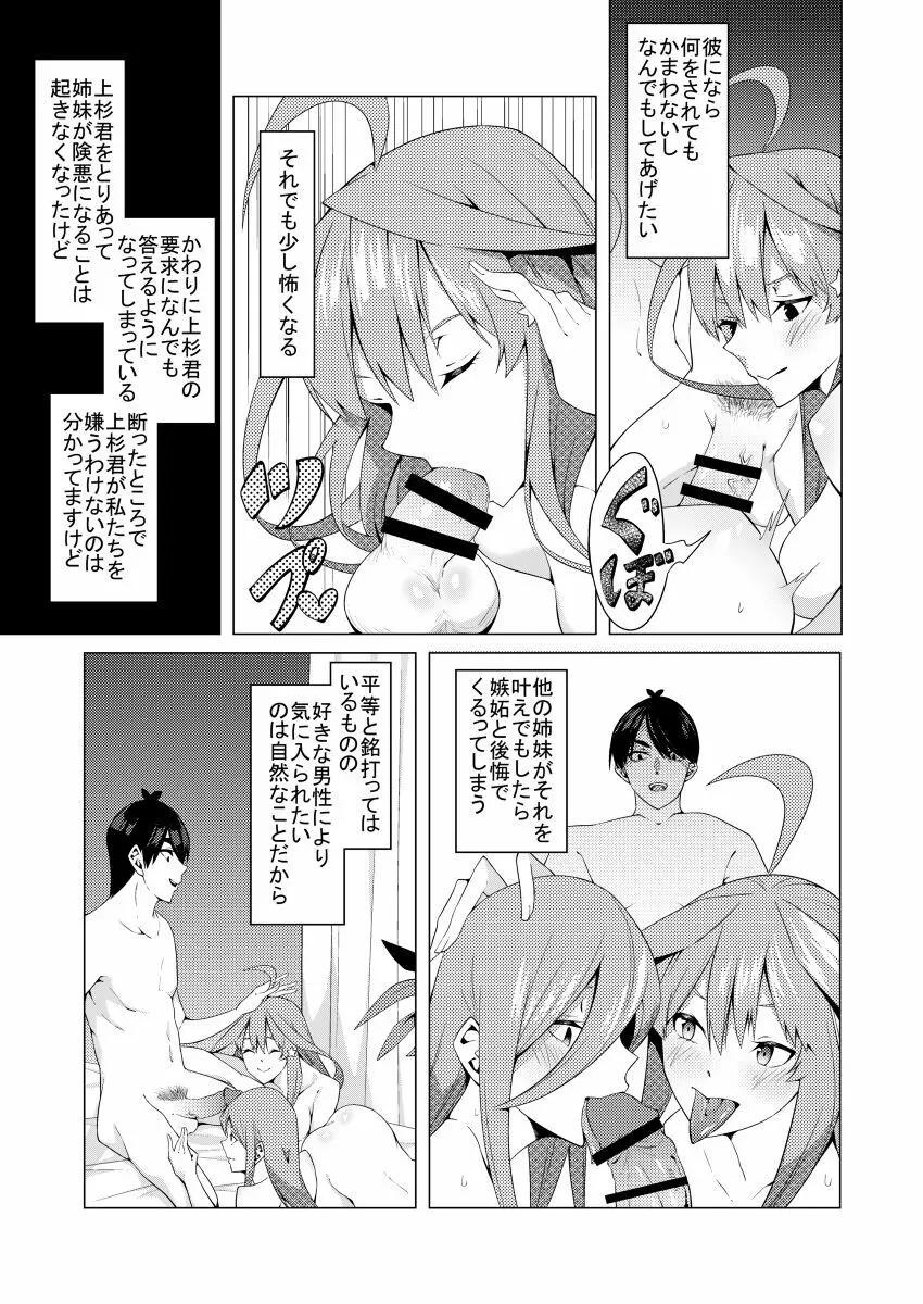 中野姉妹はハメてくる4 - page39