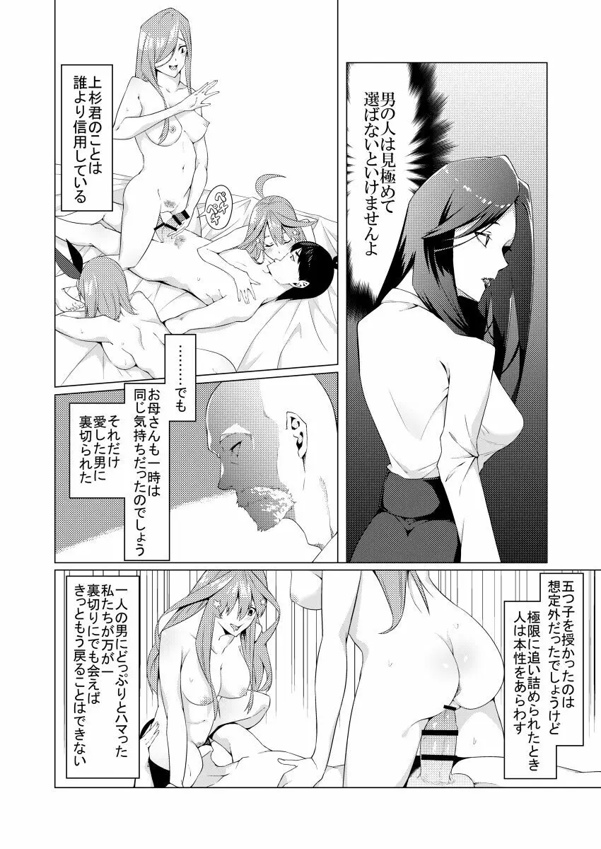 中野姉妹はハメてくる4 - page40