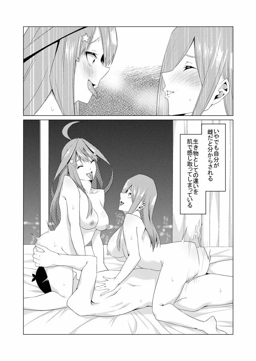 中野姉妹はハメてくる4 - page42