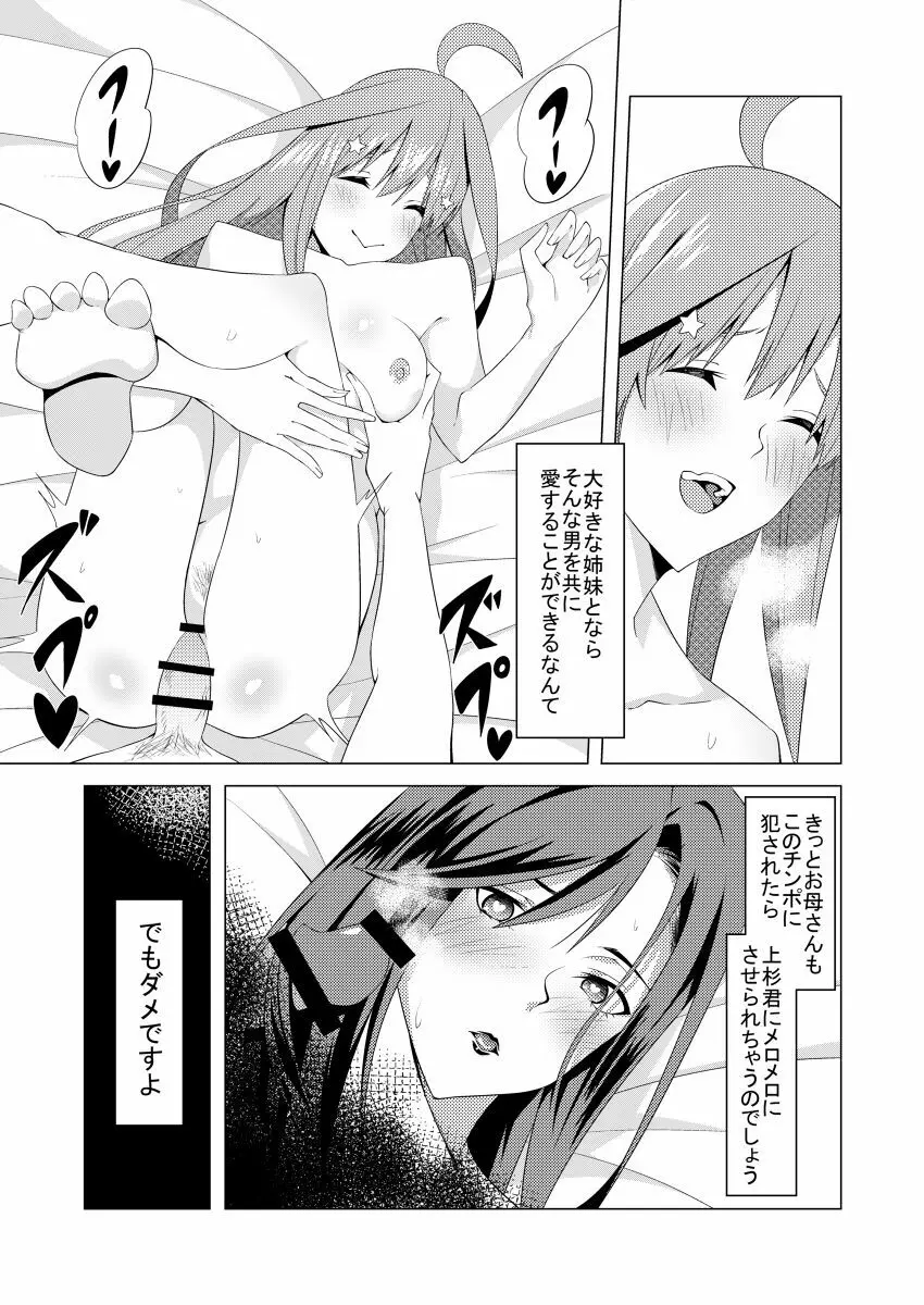 中野姉妹はハメてくる4 - page50