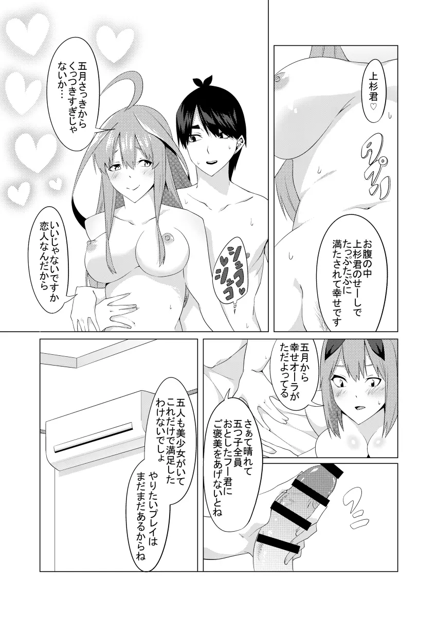 中野姉妹はハメてくる4 - page53