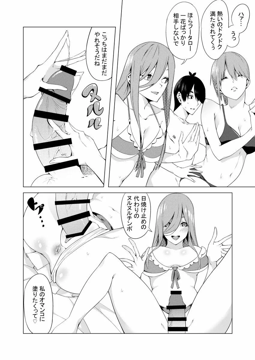 中野姉妹はハメてくる4 - page57