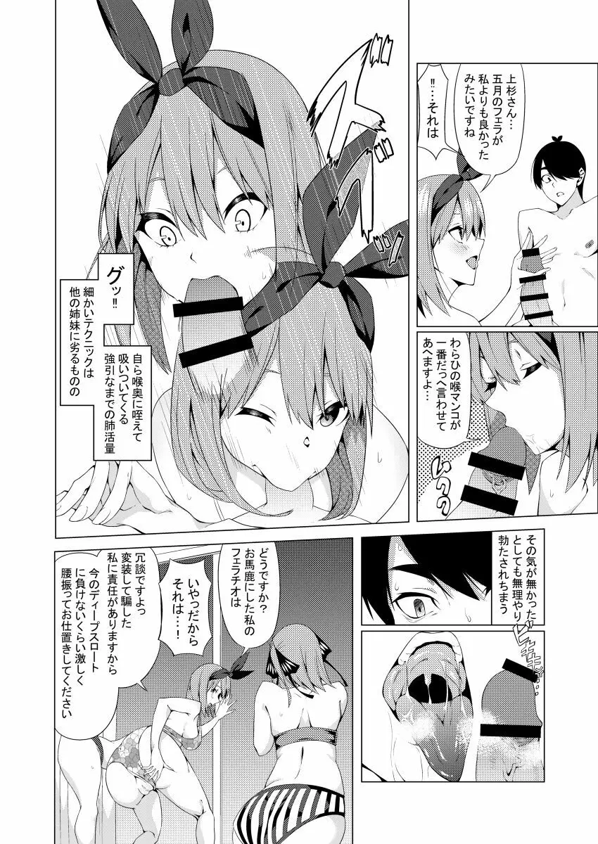 中野姉妹はハメてくる4 - page59