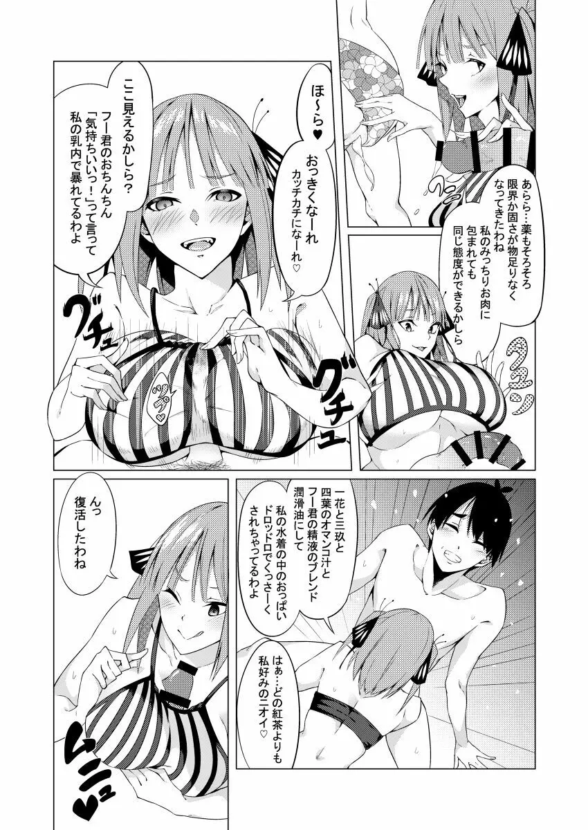 中野姉妹はハメてくる4 - page61