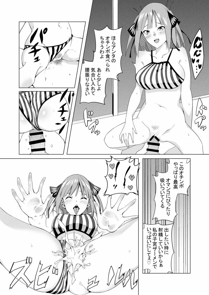 中野姉妹はハメてくる4 - page62