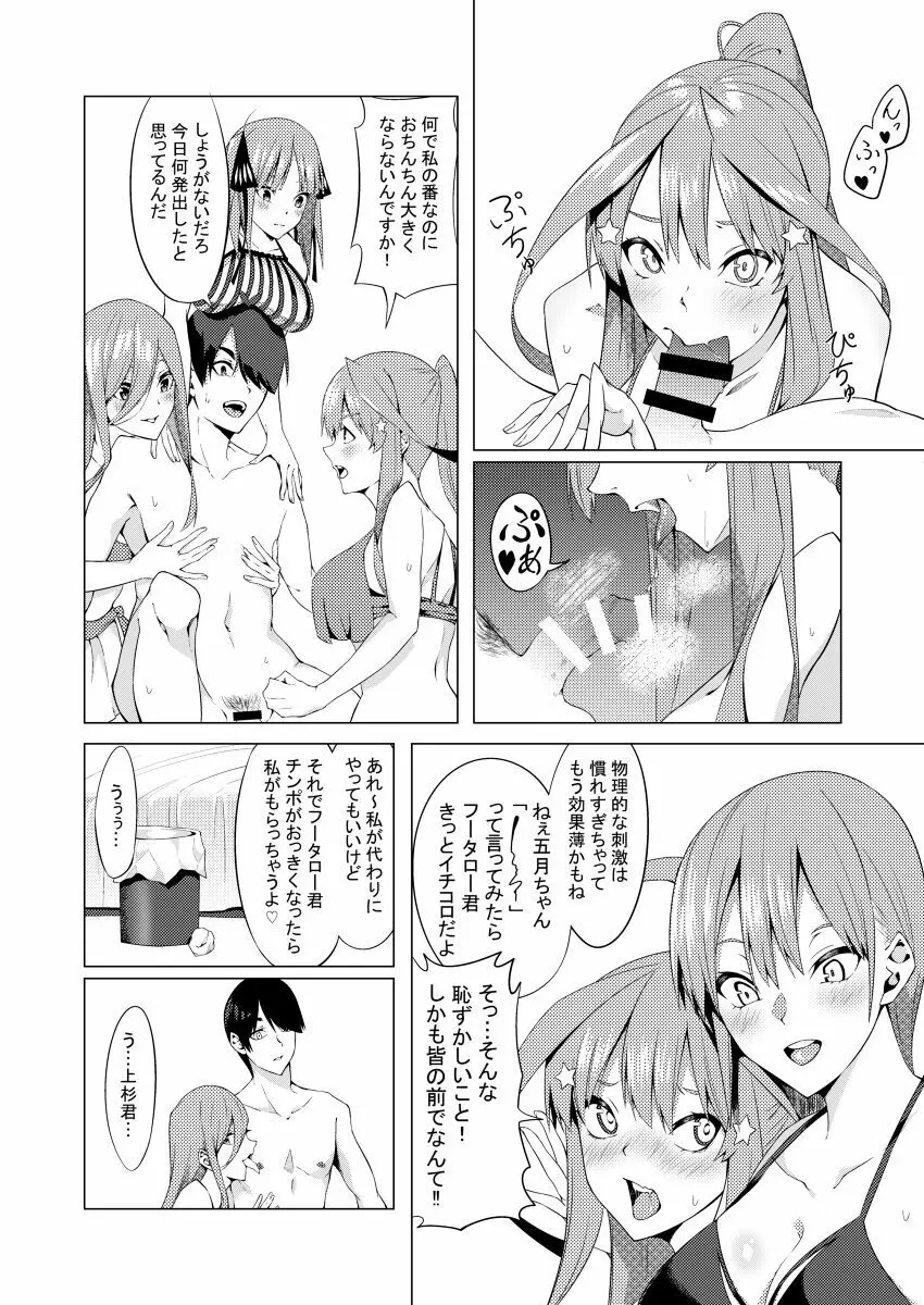 中野姉妹はハメてくる4 - page63