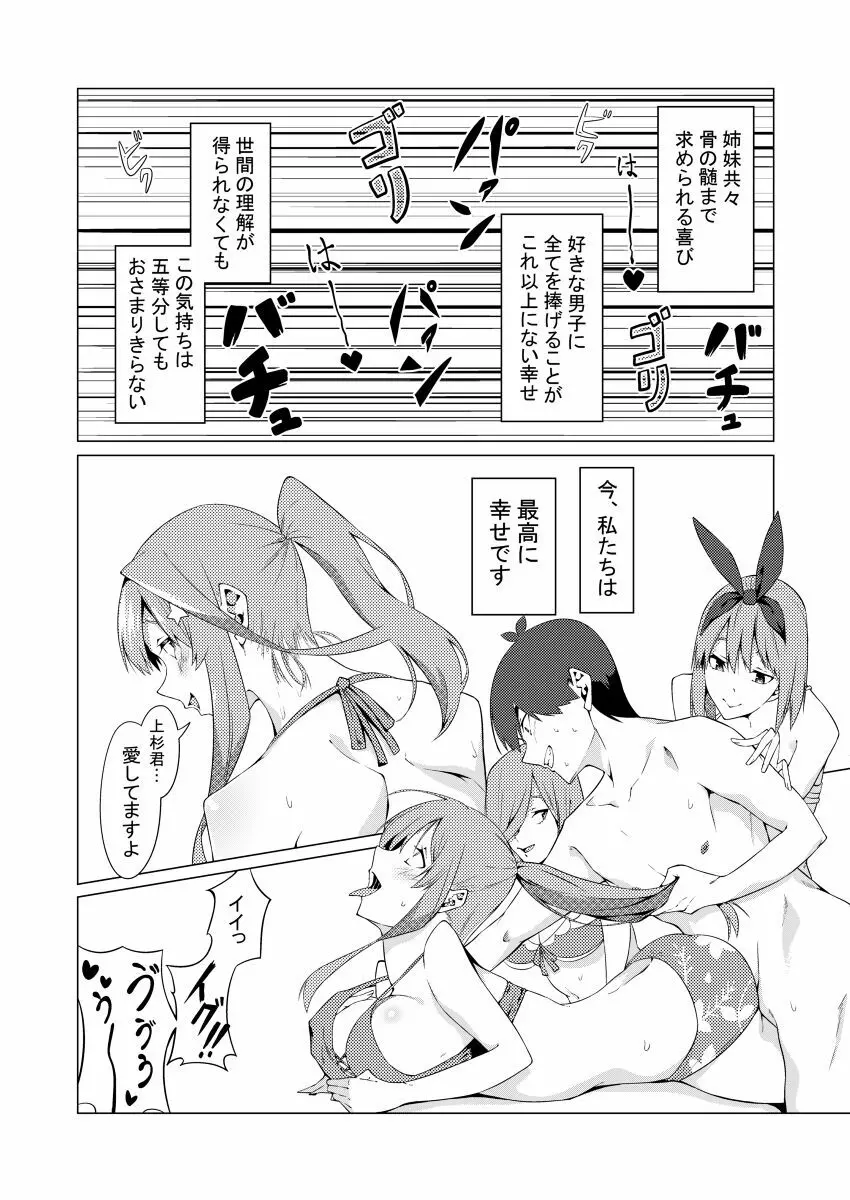 中野姉妹はハメてくる4 - page67