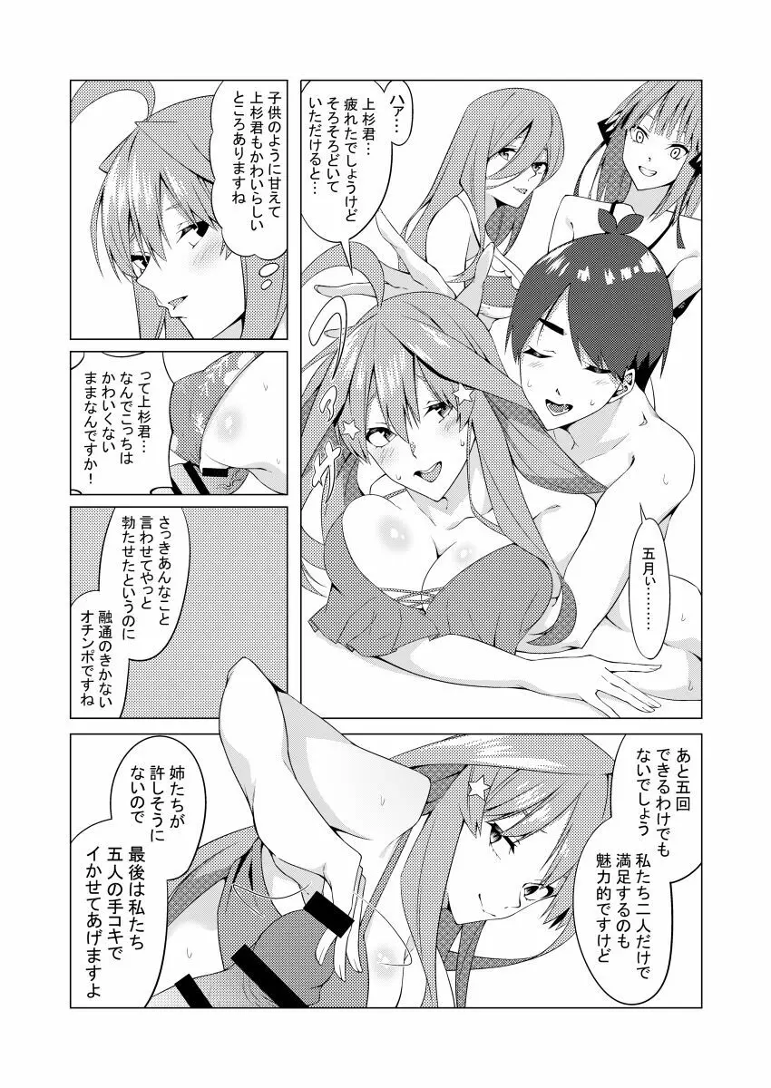 中野姉妹はハメてくる4 - page69