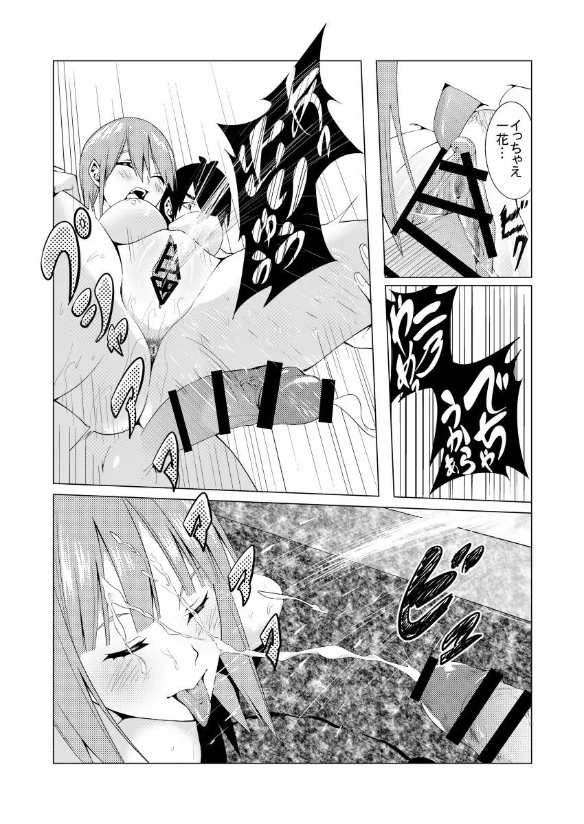 中野姉妹はハメてくる4 - page7